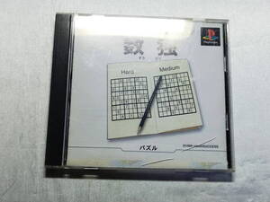 中古品/傷有り PSソフト 数独SuperLite1500
