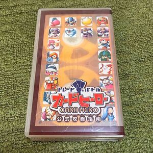 カードヒーロー 公式攻略指南 ビデオテープ 中古品