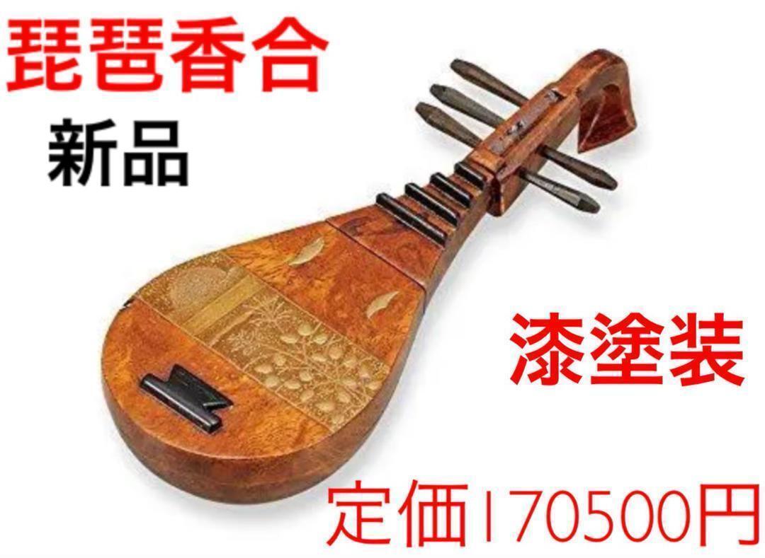 2025年最新】Yahoo!オークション -香合 琵琶の中古品・新品・未 2025年最新】Yahoo!オークション -香合 琵琶の中古品・新品・未