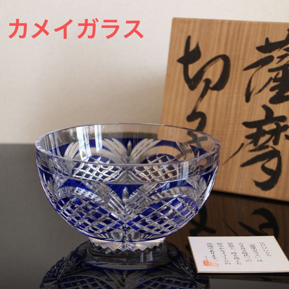 2025年最新】Yahoo!オークション -薩摩切子 鉢の中古品・新品 2025年最新】Yahoo!オークション -薩摩切子 鉢の中古品・新品