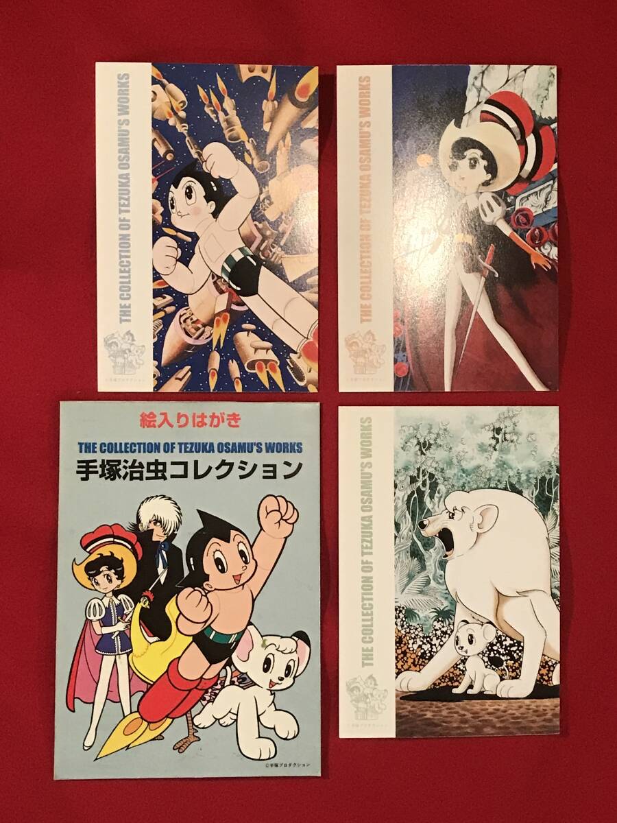 2025年最新】Yahoo!オークション -手塚治虫(はがき)の中古品 2025年最新】Yahoo!オークション -手塚治虫(はがき)の中古品