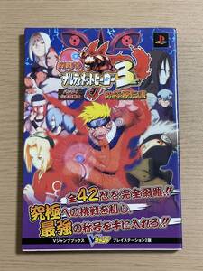 NARUTO-ナルト-ナルティメットヒーロー3究極秘伝書プレイステーション2版 M04