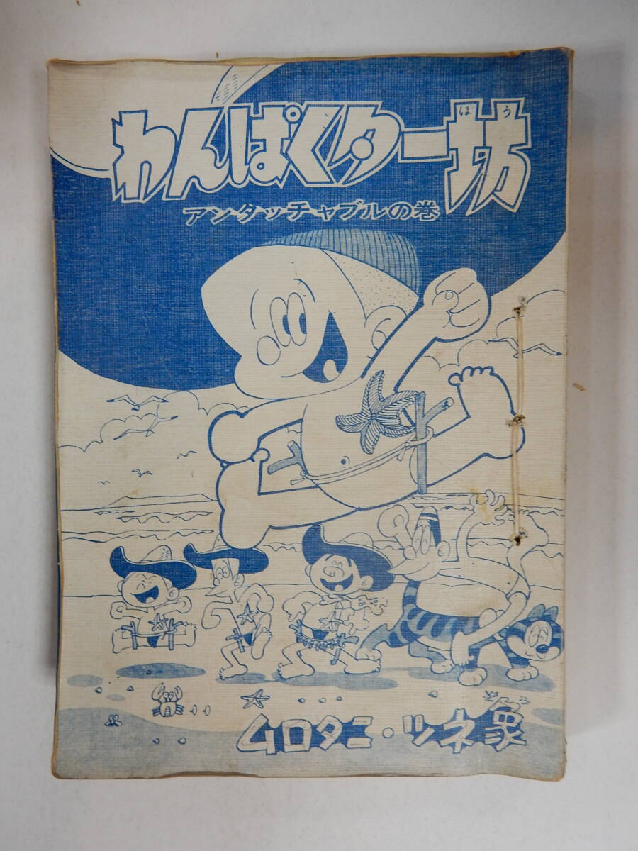 Yahoo!オークション -「わんぱくター坊」(本、雑誌) の落札相場 Yahoo!オークション -「わんぱくター坊」(本、雑誌) の落札相場