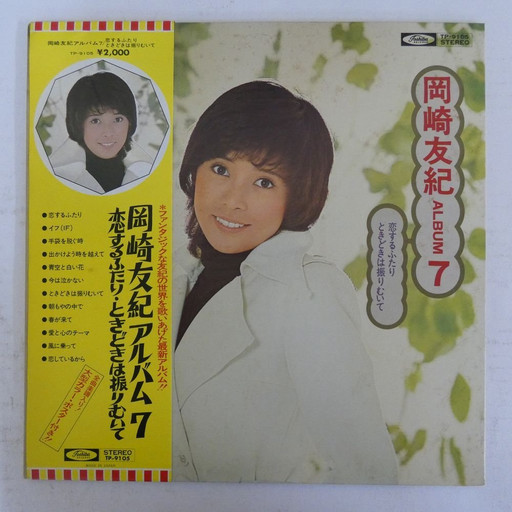 Yahoo!オークション -「岡崎友紀 アルバム」(レコード) の落札 Yahoo!オークション -「岡崎友紀 アルバム」(レコード) の落札