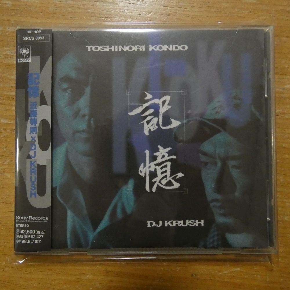 記憶 (Ki-Oku) by 近藤等則 [Toshinori Kondo] & DJ Krush
