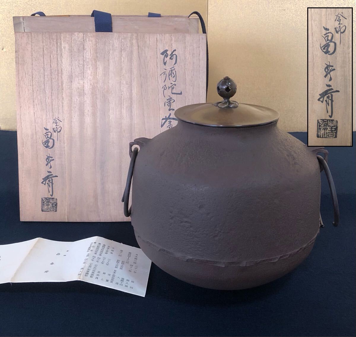 2025年最新】Yahoo!オークション -畠春斎 釜の中古品・新品・未 2025年最新】Yahoo!オークション -畠春斎 釜の中古品・新品・未