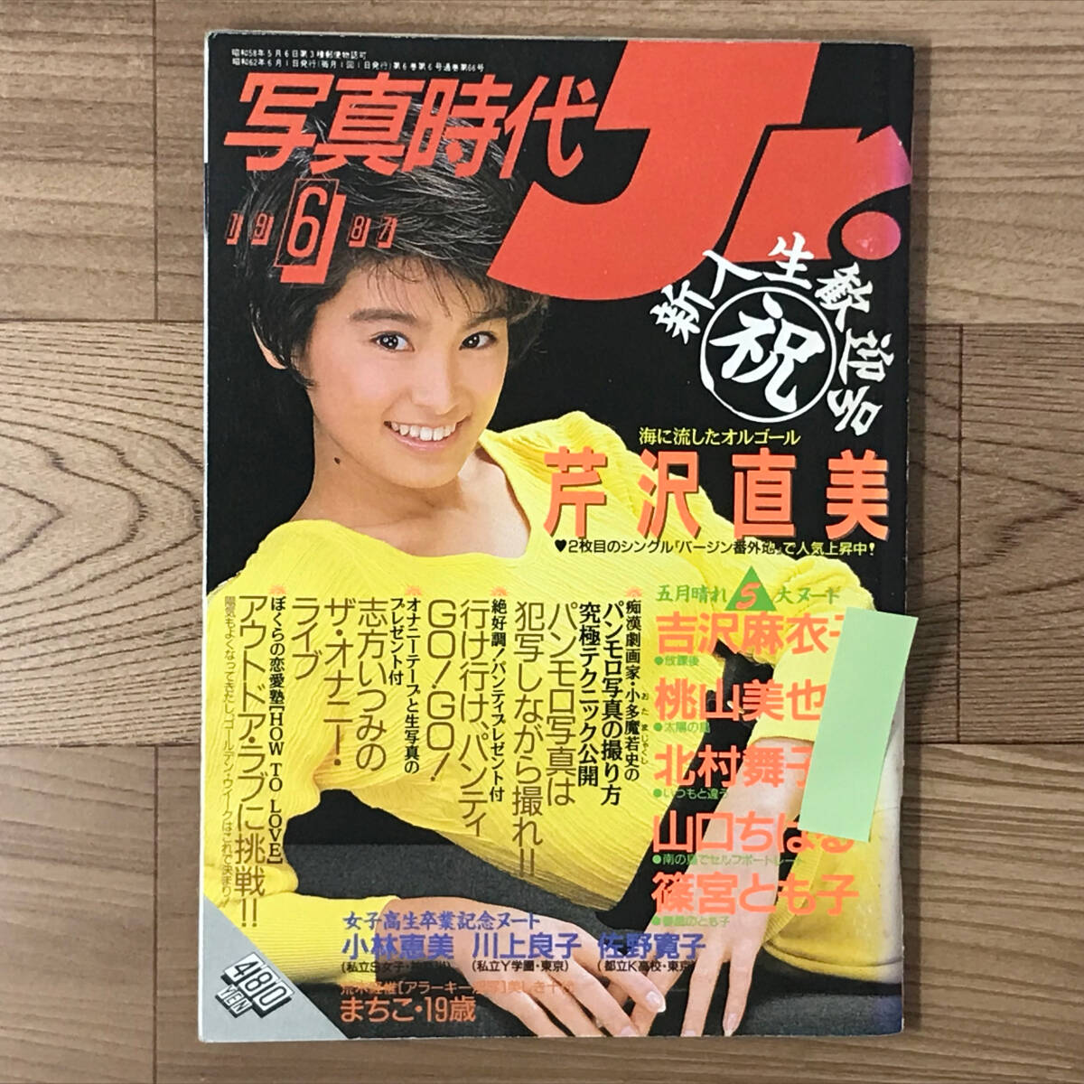 2025年最新】Yahoo!オークション -写真時代 1987 8(本、雑誌)の