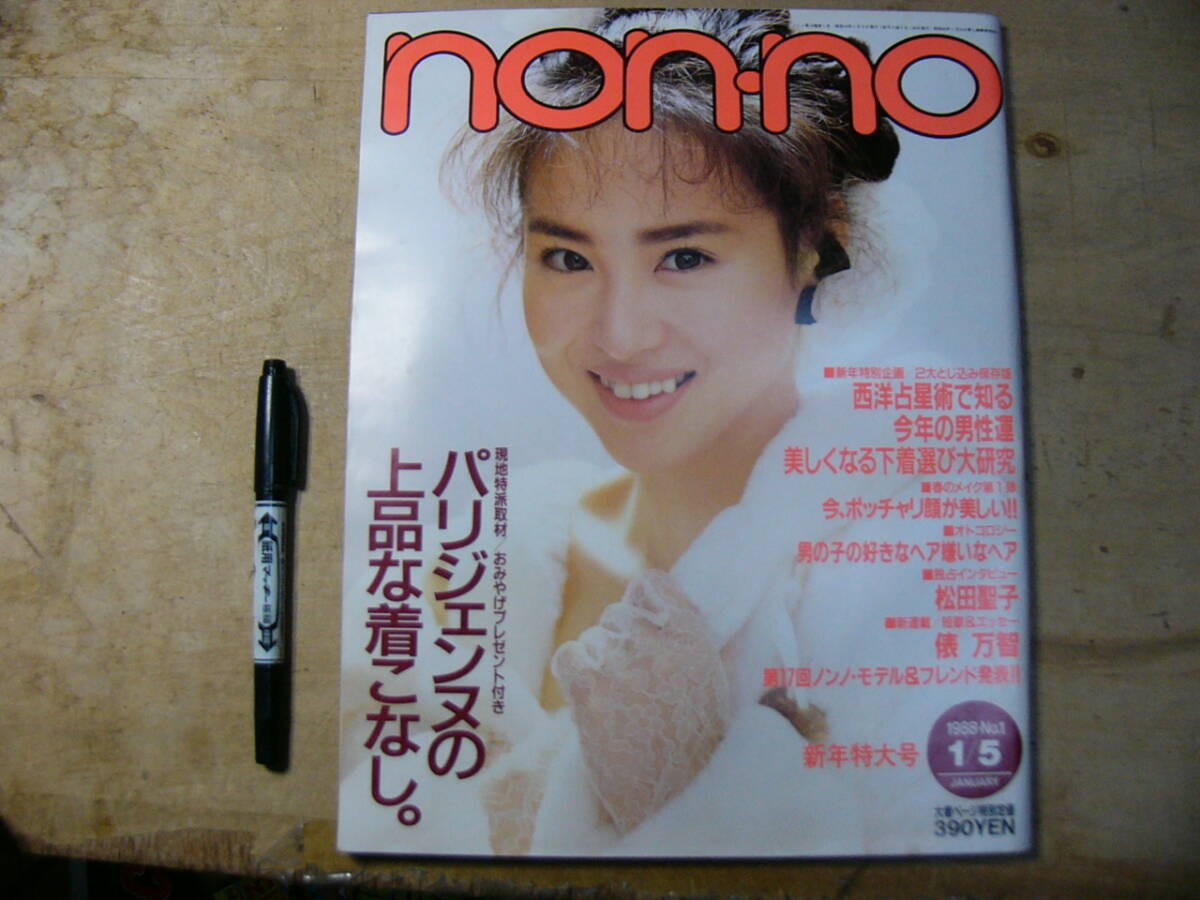 2025年最新】Yahoo!オークション -non-no 1988(女性)の中古品