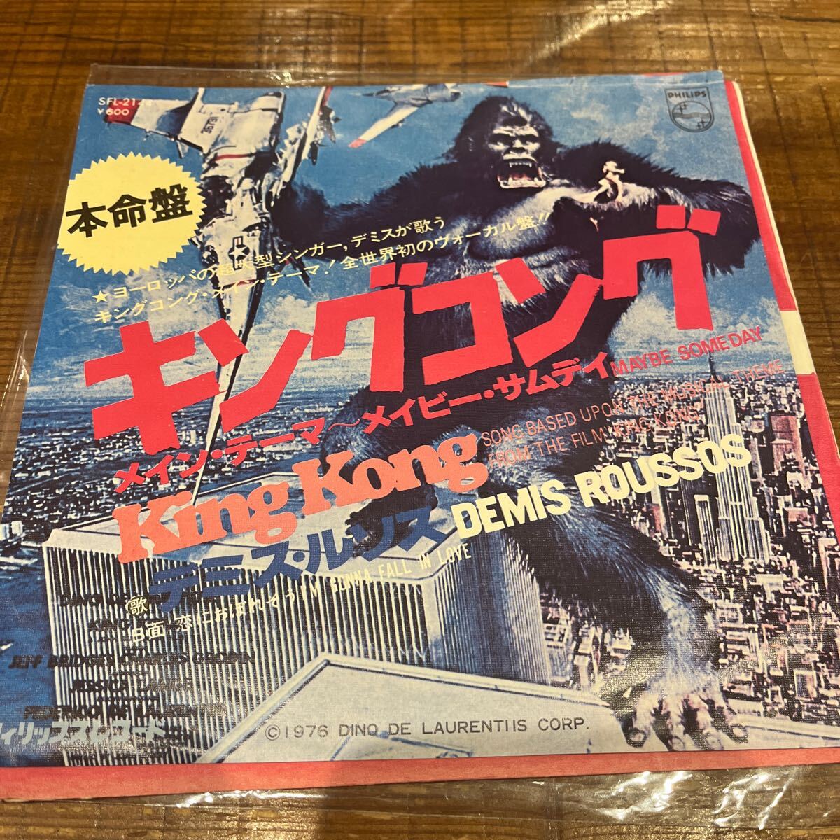 Yahoo!オークション -「キングコング 1976」(レコード) の落札 Yahoo!オークション -「キングコング 1976」(レコード) の落札