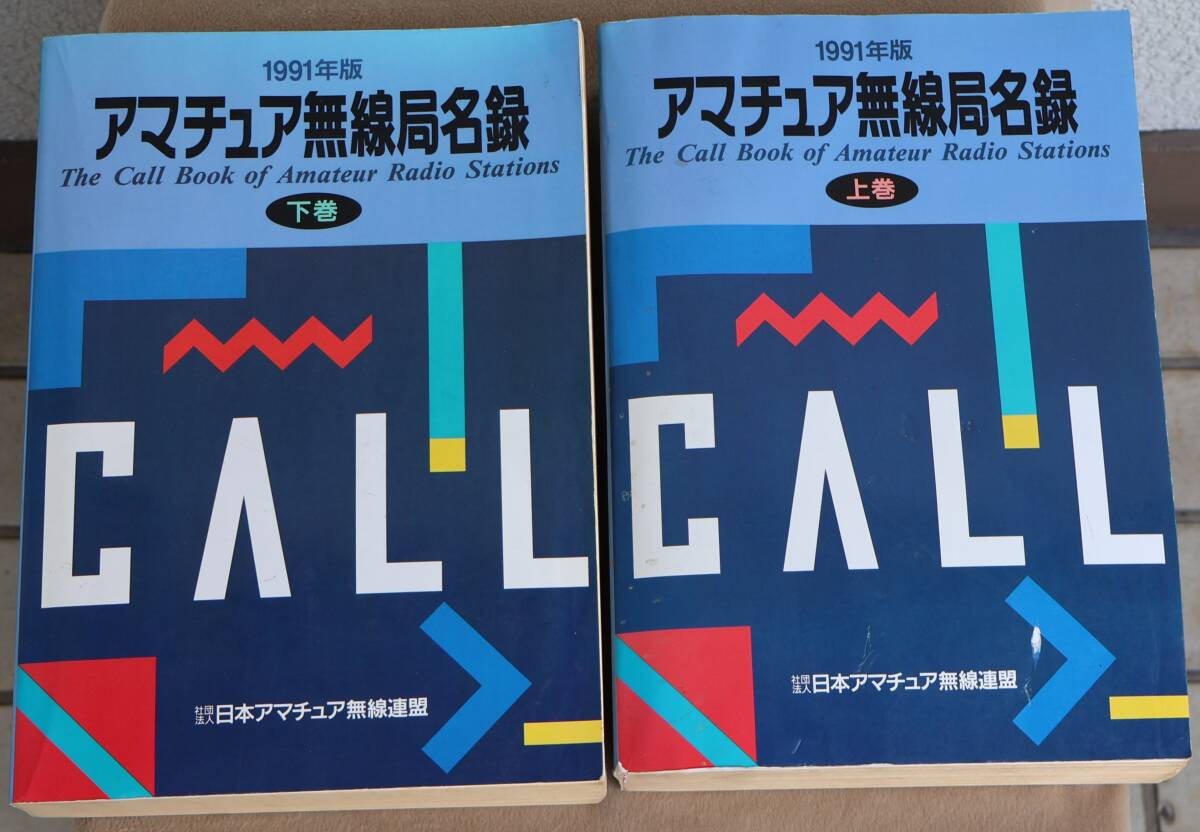 Yahoo!オークション -「アマチュア無線局名録」の落札相場・落札価格 Yahoo!オークション -「アマチュア無線局名録」の落札相場・落札価格