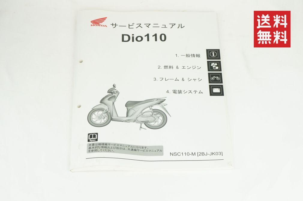 Yahoo!オークション -「dio110 サービスマニュアル」の落札相場