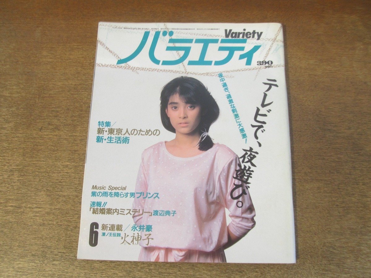 2025年最新】Yahoo!オークション -バラエティ 1985の中古品