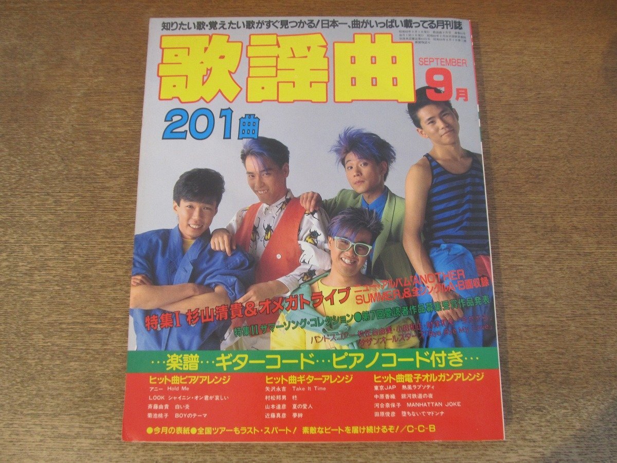 2025年最新】Yahoo!オークション -月刊歌謡曲(アート