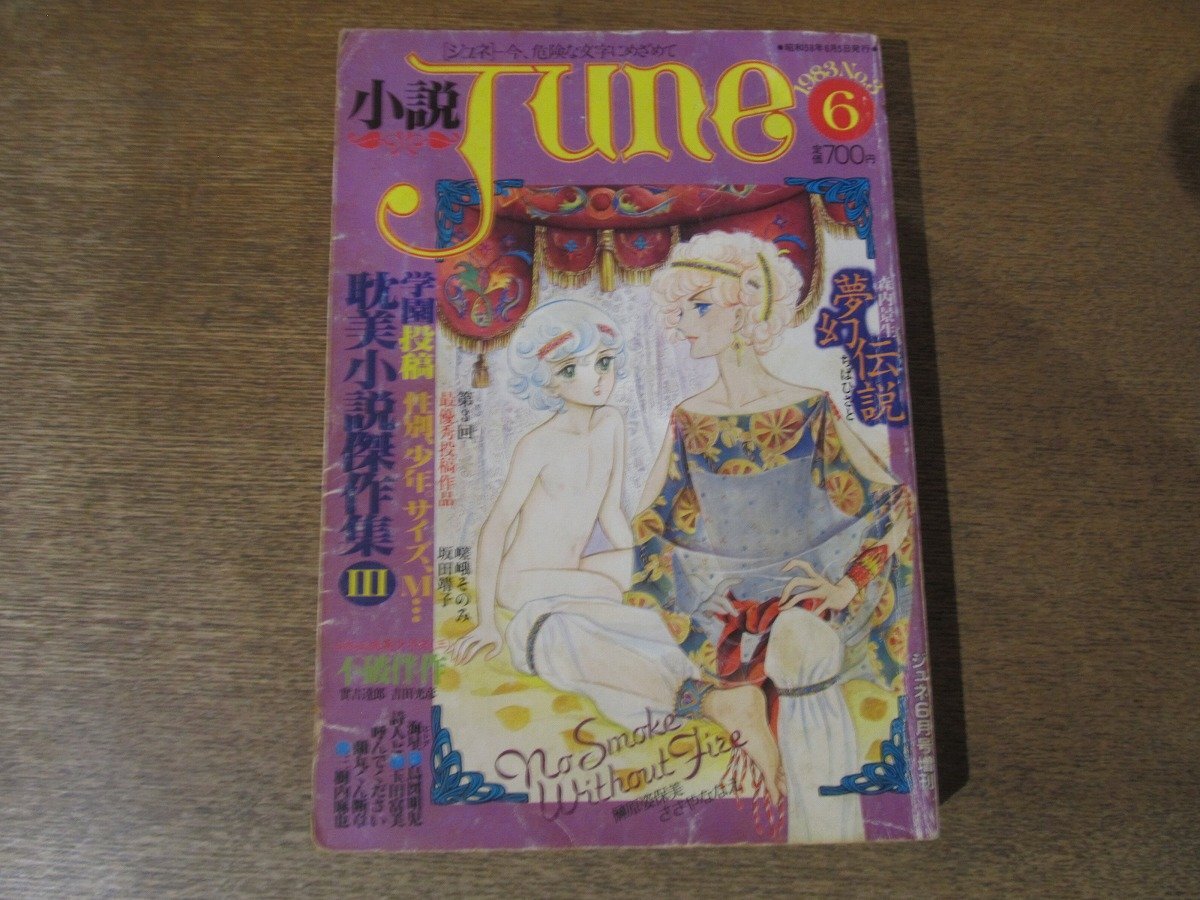 コミックジュネ 1986-7年 11冊セット Yahoo!オークション -「june ジュネ」(本、雑誌) の落札相場