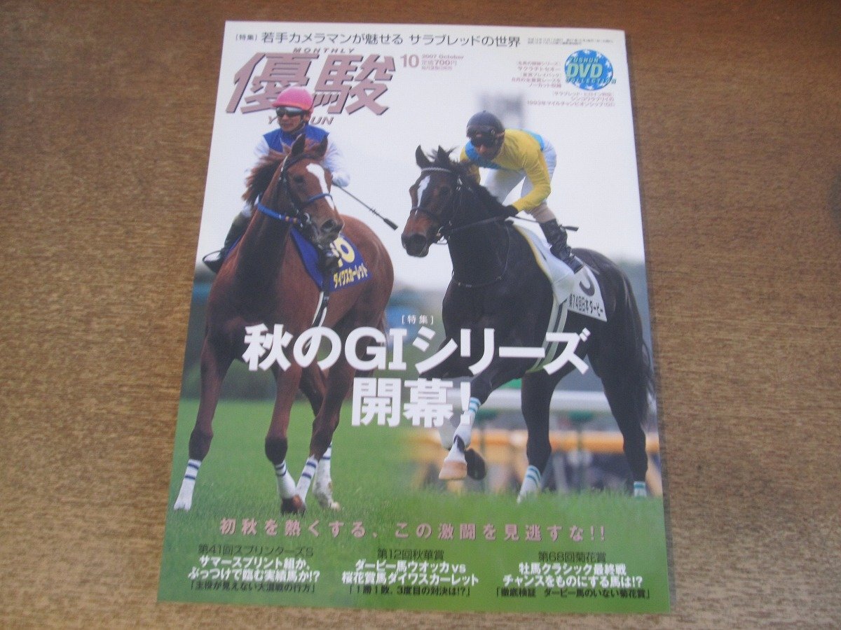 優駿　特別編集DVD+写真集 キタサンブラック ディープインパクト ウオッカ 2025年最新】Yahoo!オークション -ウオッカ 競馬(本、雑誌)の