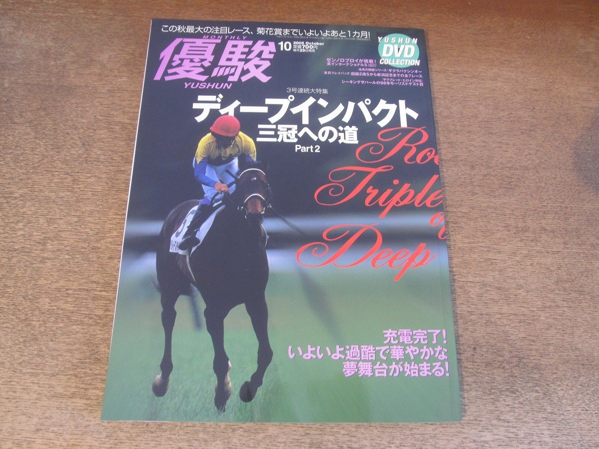 Amazon.co.jp: ディープインパクト 三冠達成記念 写真集 & DVD : DVD