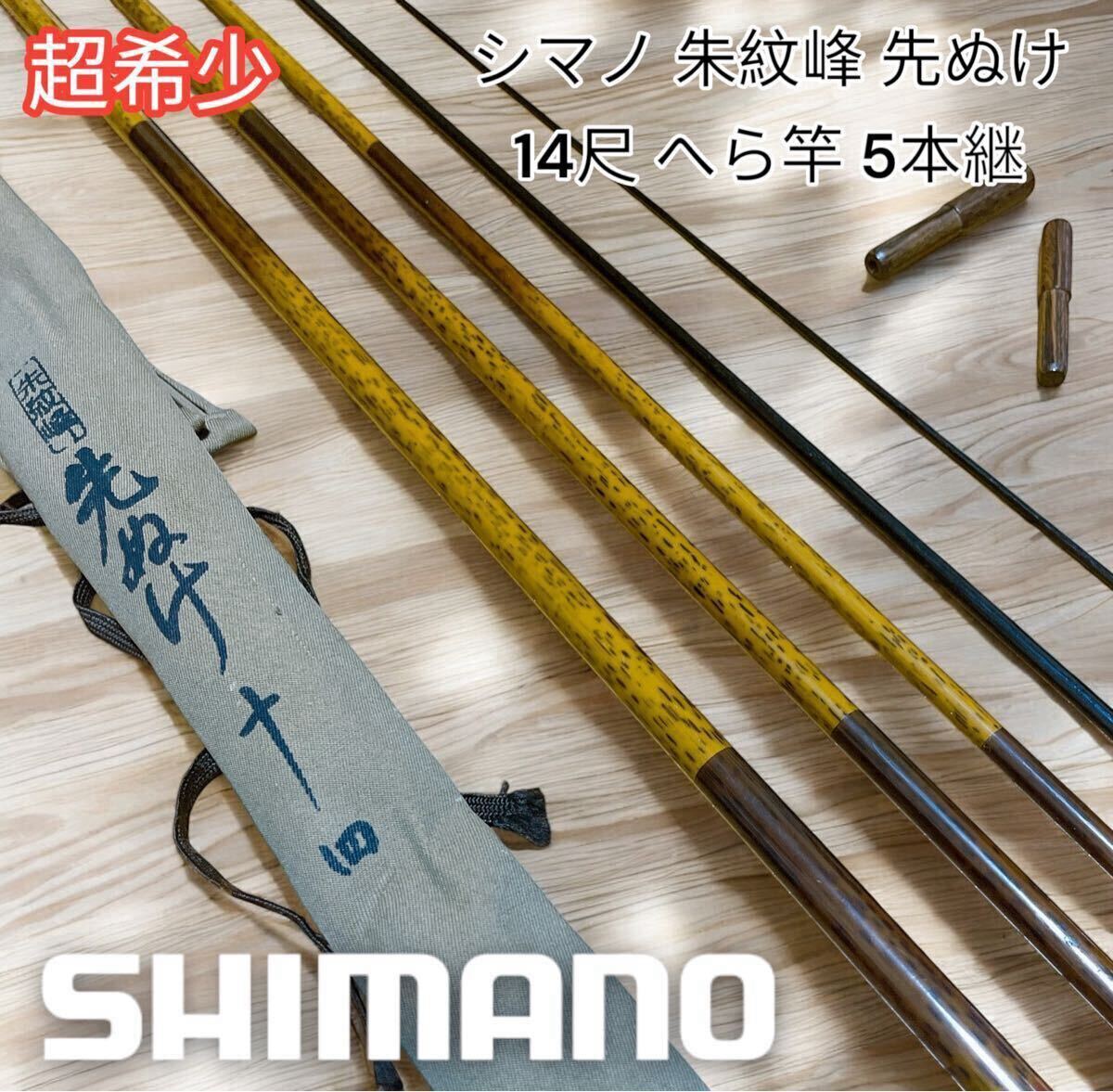 Yahoo!オークション -「シマノ 朱紋峰」の落札相場・落札価格 Yahoo!オークション -「シマノ 朱紋峰」の落札相場・落札価格