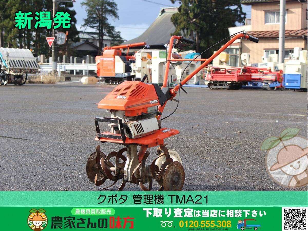 Yahoo!オークション -「クボタ管理機tma21」の落札相場・落札価格