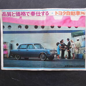 1964年(昭和39年)トヨタ自動車総合カタログ 当時のもの 送料他270円当方負担