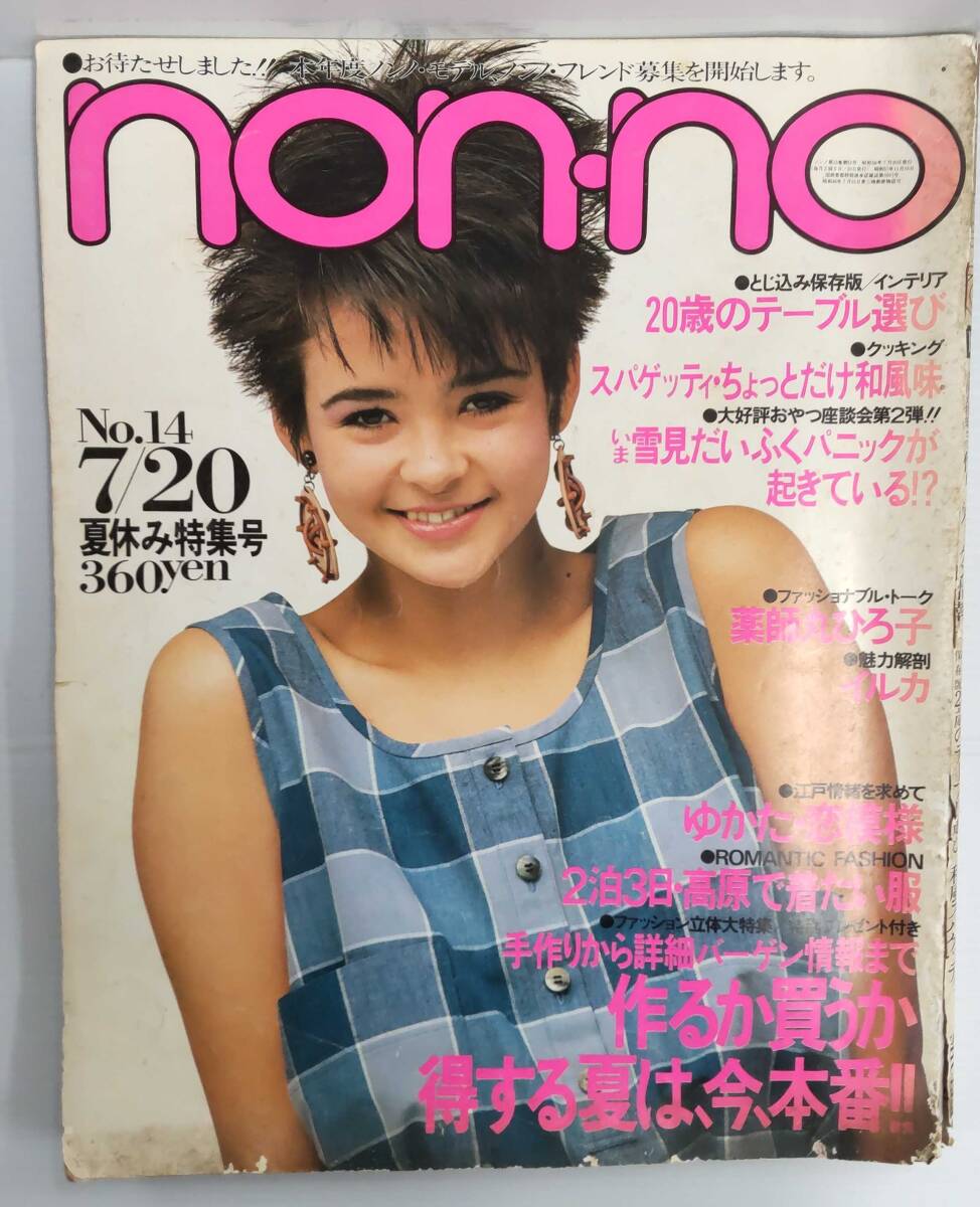 Yahoo!オークション -「non-no 1983」(本、雑誌) の落札相場 Yahoo!オークション -「non-no 1983」(本、雑誌) の落札相場
