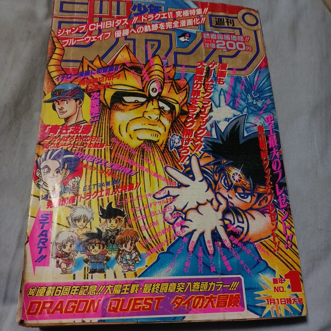 2025年最新】Yahoo!オークション -少年ジャンプ 1996(本、雑誌 2025年最新】Yahoo!オークション -少年ジャンプ 1996(本、雑誌