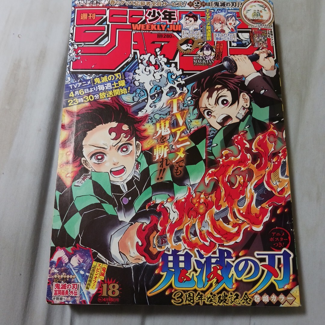 Yahoo!オークション -「鬼滅の刃」(少年ジャンプ) (少年マンガ誌