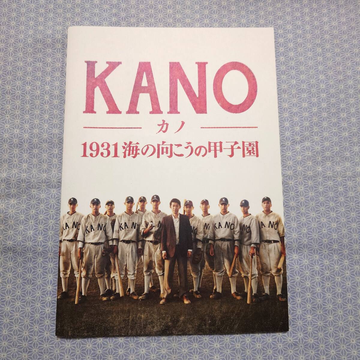Amazon.com: KANO ~ 1931 Koshien Beyond the Sea ~ (Blu-ray