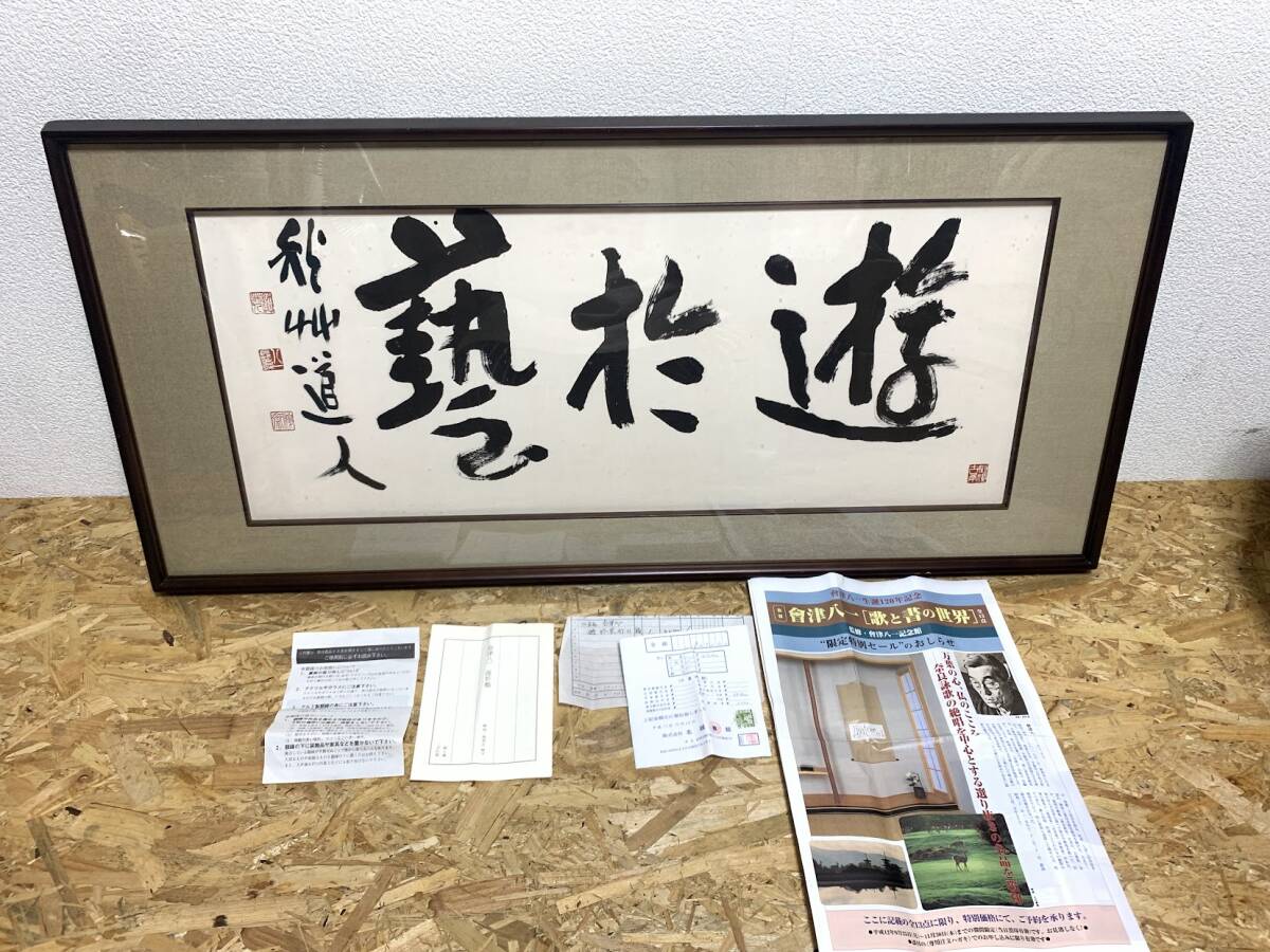 2025年最新】Yahoo!オークション -会津八一 書の中古品・新品 2025年最新】Yahoo!オークション -会津八一 書の中古品・新品