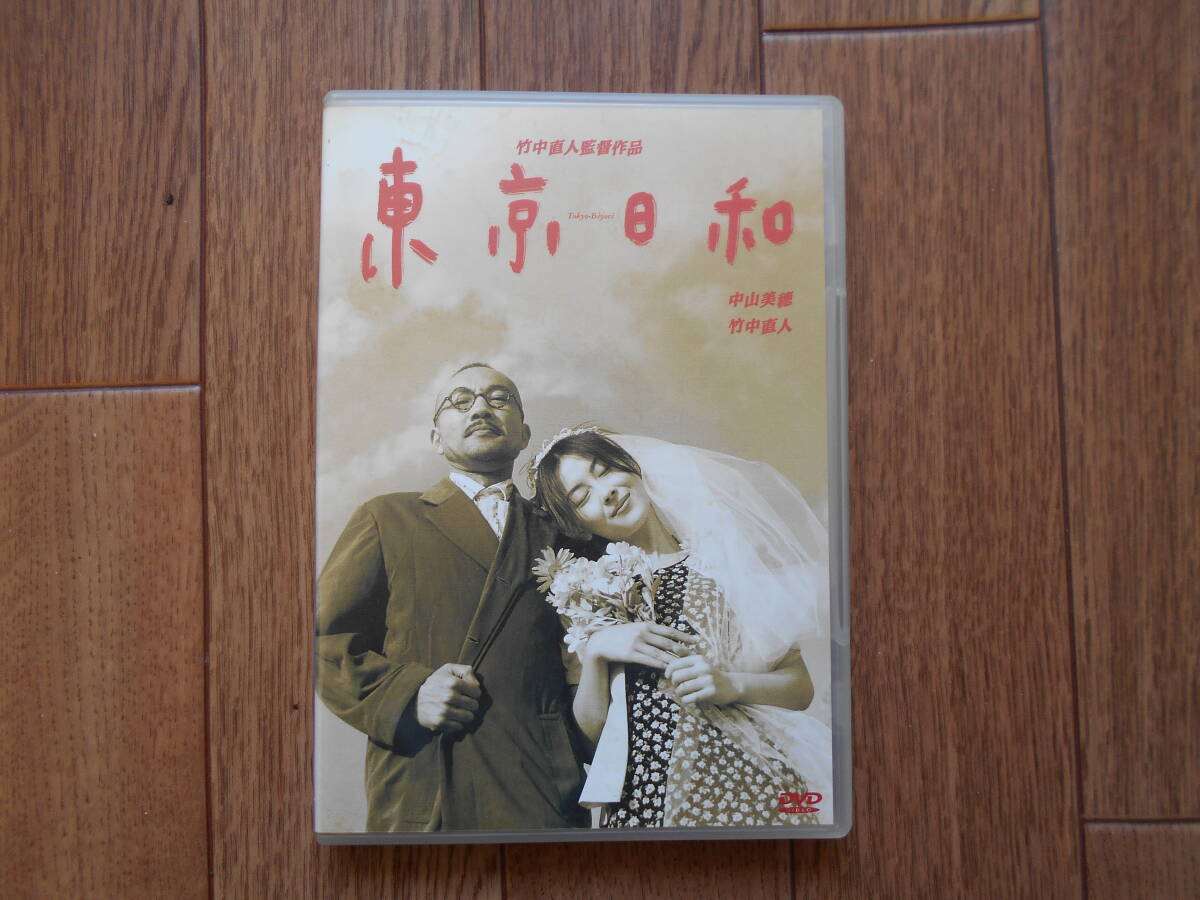 Yahoo!オークション -「東京日和 dvd 竹中直人」(DVD) の落札 Yahoo!オークション -「東京日和 dvd 竹中直人」(DVD) の落札