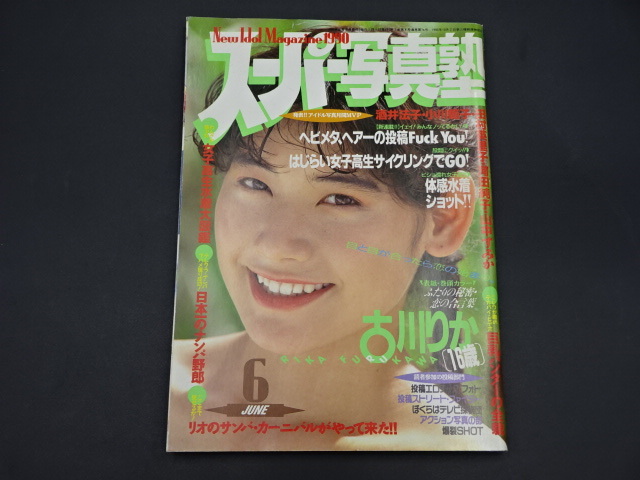 Yahoo!オークション -「スーパー写真塾 1990」(雑誌) の落札相場 Yahoo!オークション -「スーパー写真塾 1990」(雑誌) の落札相場