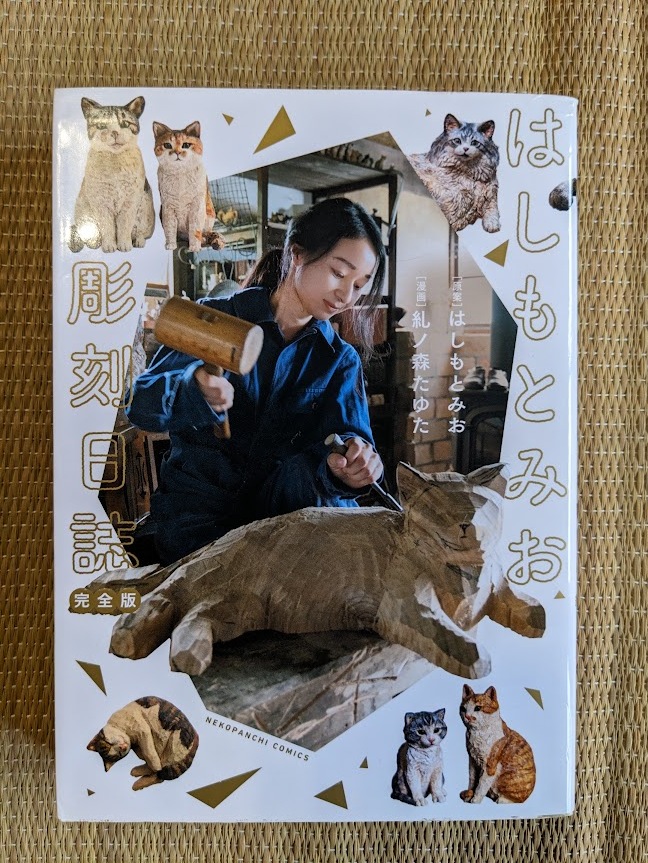 2025年最新】Yahoo!オークション -はしもとみおの中古品・新品