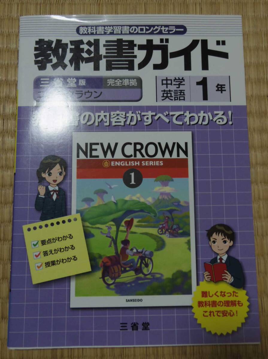 Yahoo!オークション -「三省堂 英語」(語学) (学習、教育)の落札 Yahoo!オークション -「三省堂 英語」(語学) (学習、教育)の落札