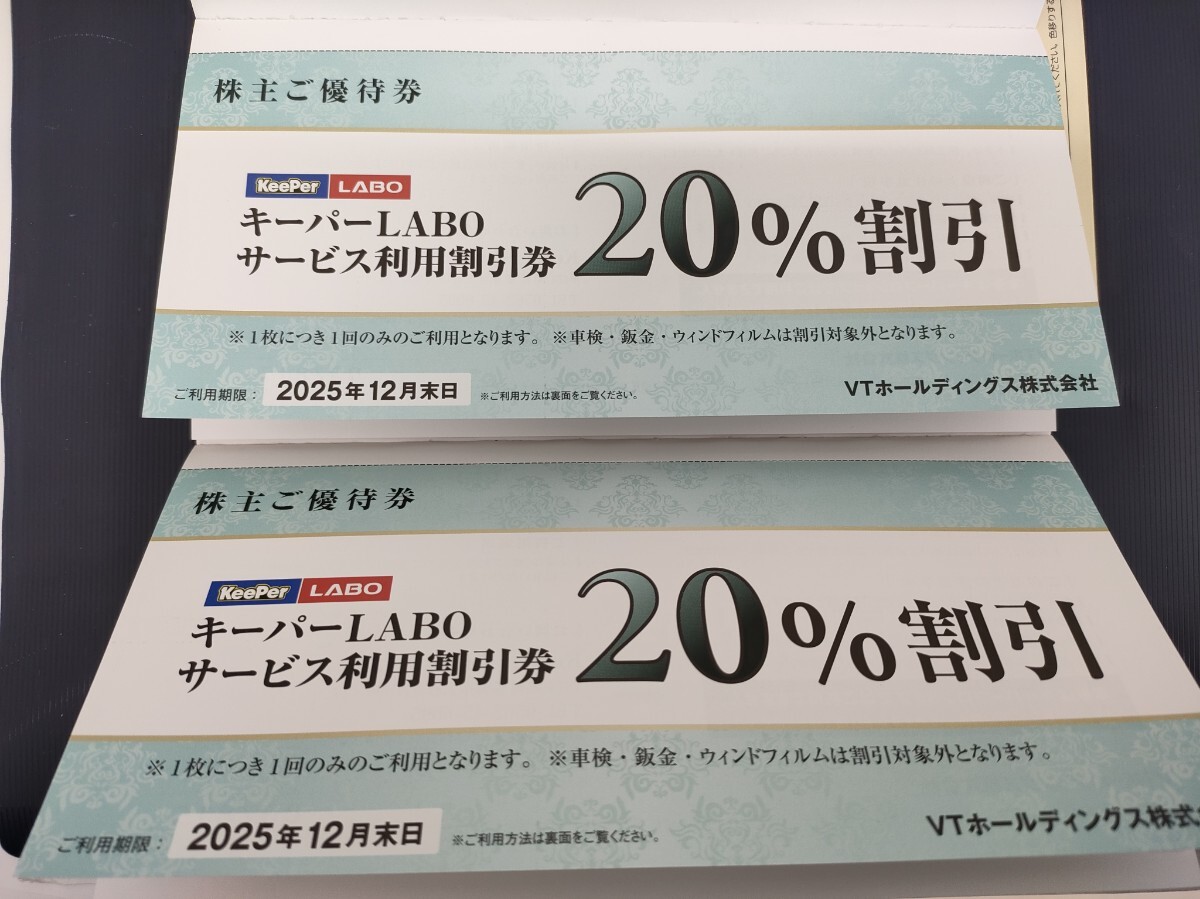 Yahoo!オークション -「keeper技研 株主優待」(買い物) (優待券