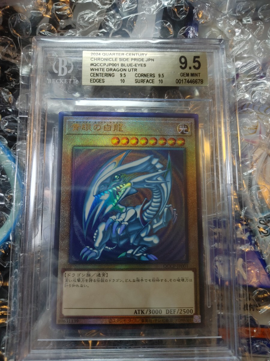 BGS9.5鑑定済〕青眼の白龍【シークレット】{QCCP-JP001