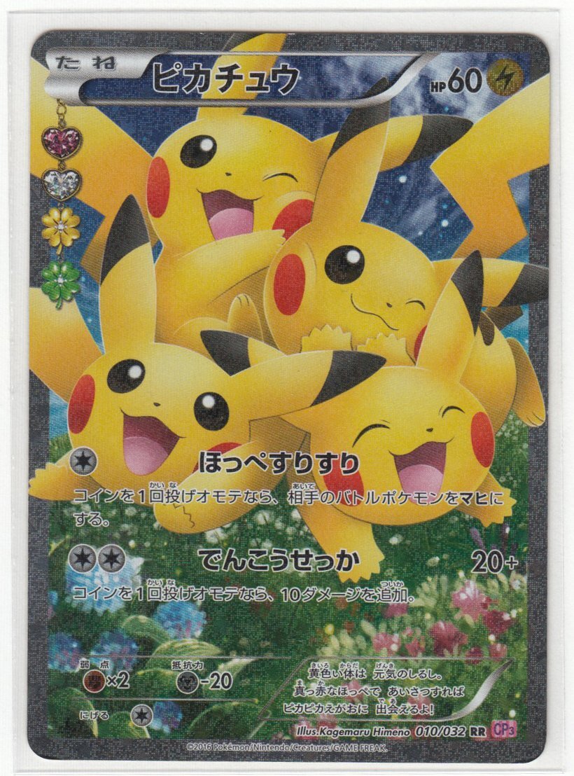 Yahoo!オークション -「ポケモンカード ピカチュウ cp3」の落札 Yahoo!オークション -「ポケモンカード ピカチュウ cp3」の落札