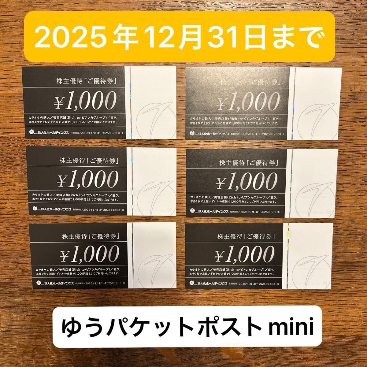 Yahoo!オークション -「鉄人化計画 株主優待 ラーメン」の落札