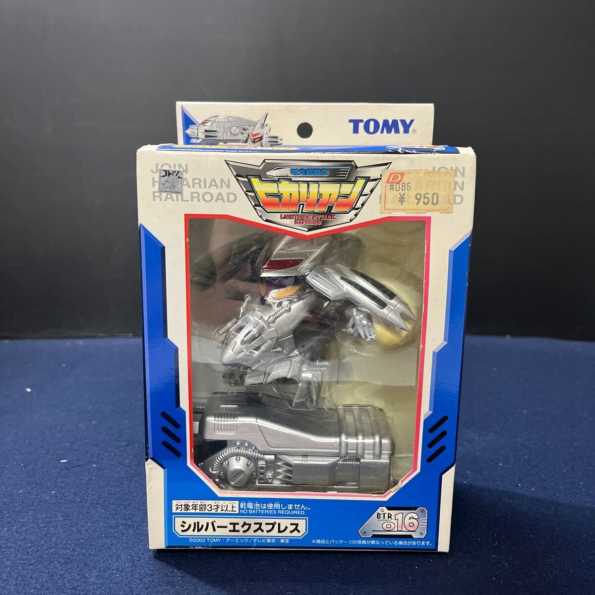中古品】TOMY トミー 超特急ヒカリアン 018 シルバー 中古品】TOMY トミー 超特急ヒカリアン 018 シルバー
