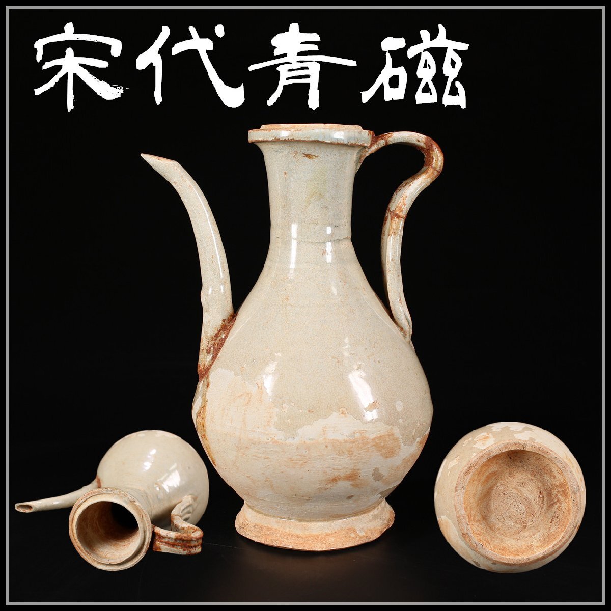 e国宝 - 青磁水注