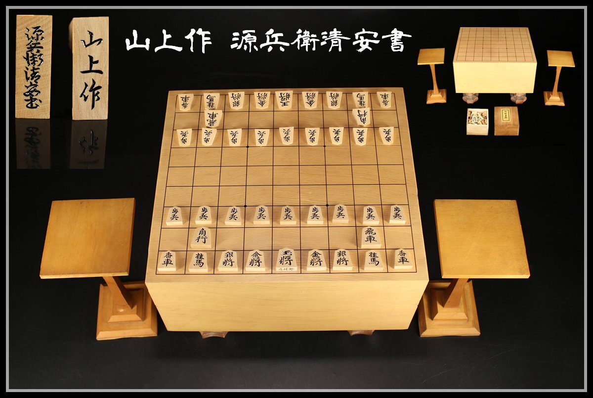 Yahoo!オークション -「将棋駒 源兵衛清安」の落札相場・落札価格 Yahoo!オークション -「将棋駒 源兵衛清安」の落札相場・落札価格