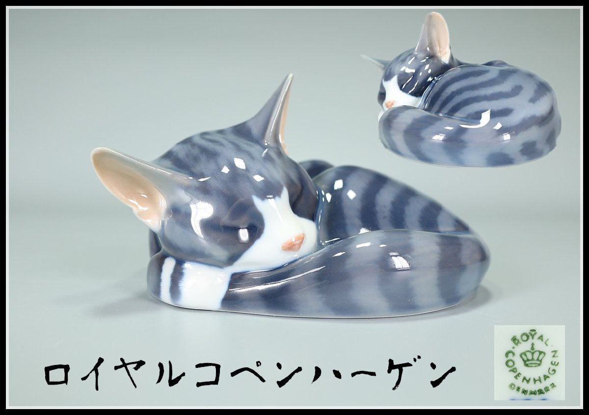 Yahoo!オークション -「フィギュリン ロイヤルコペンハーゲン 猫 Yahoo!オークション -「フィギュリン ロイヤルコペンハーゲン 猫