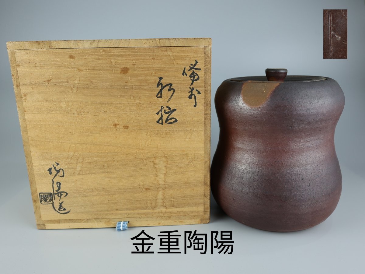 Yahoo!オークション -「水差し」(備前) (日本の陶磁)の落札相場 Yahoo!オークション -「水差し」(備前) (日本の陶磁)の落札相場