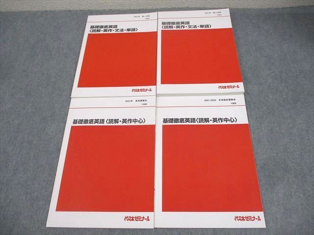 BB05-006 代ゼミ 基礎徹底英語 読解・英作・文法・単語 等 BB05-006 代ゼミ 基礎徹底英語 読解・英作・文法・単語 等