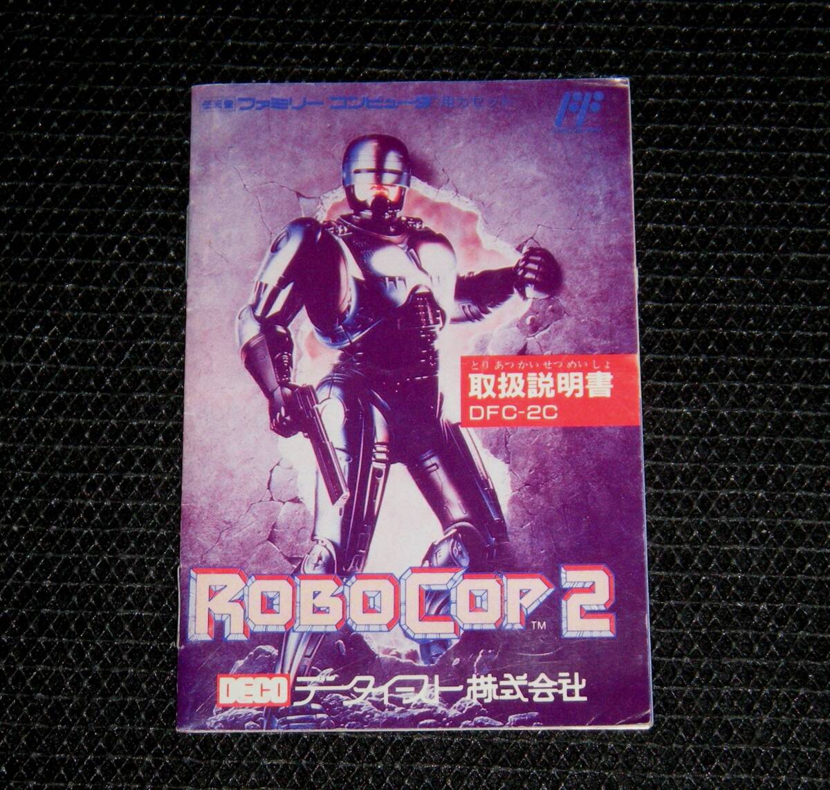 Yahoo!オークション -「ロボコップ2」(ファミコン) (テレビ Yahoo!オークション -「ロボコップ2」(ファミコン) (テレビ