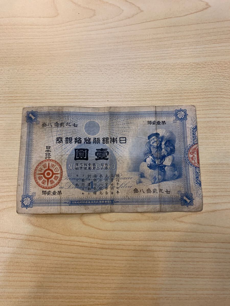 Yahoo!オークション -「大黒1円札」(紙幣) (貨幣)の落札相場 Yahoo!オークション -「大黒1円札」(紙幣) (貨幣)の落札相場