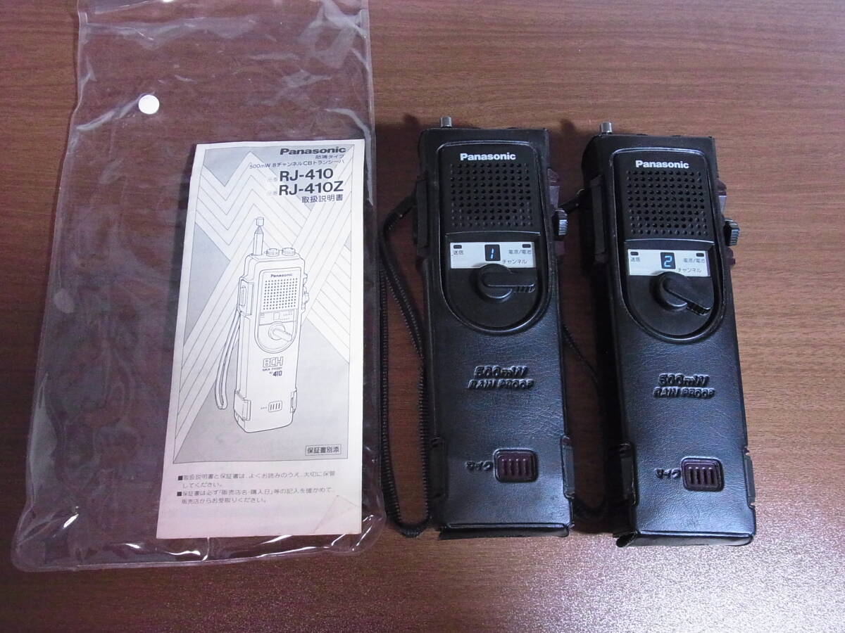 Yahoo!オークション -「panasonic rj-410」(トランシーバー Yahoo!オークション -「panasonic rj-410」(トランシーバー
