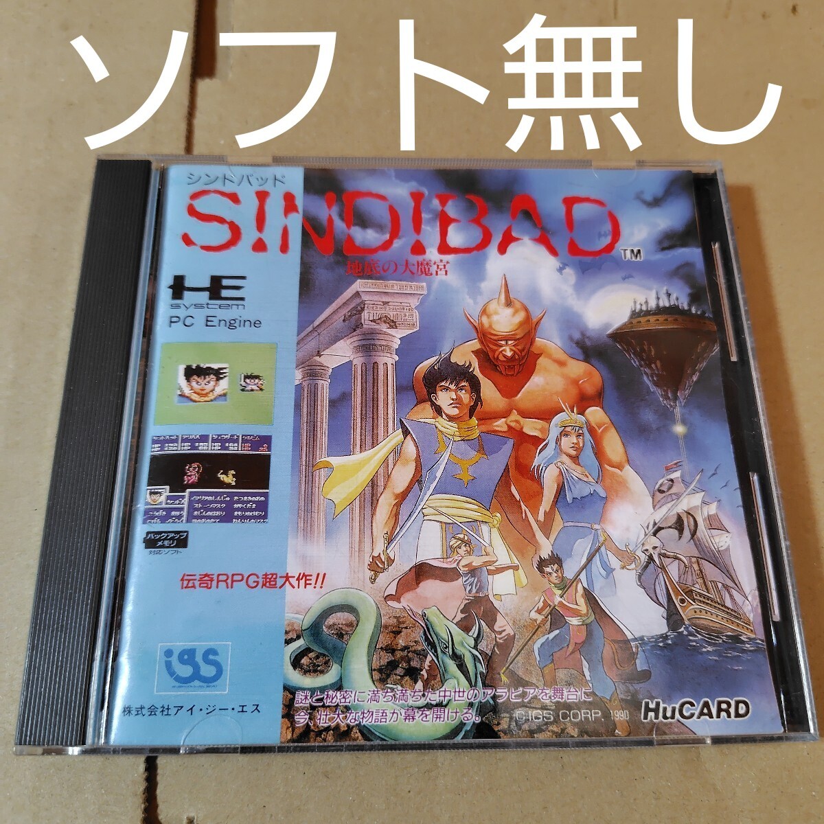Yahoo!オークション -「シンドバッド」(タイトル) (PCエンジン Yahoo!オークション -「シンドバッド」(タイトル) (PCエンジン