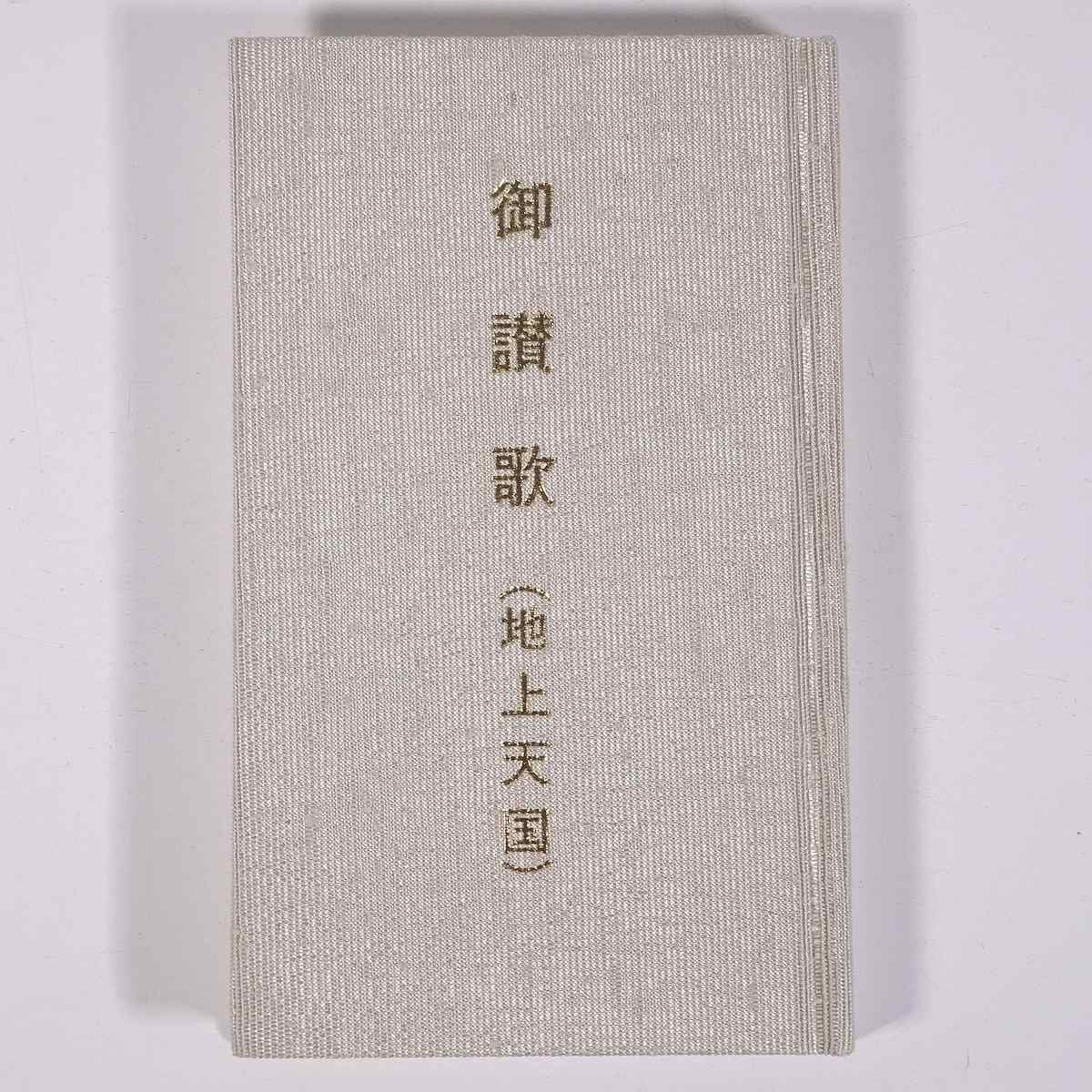 2025年最新】Yahoo!オークション -岡田茂吉(本、雑誌)の中古品 2025年最新】Yahoo!オークション -岡田茂吉(本、雑誌)の中古品