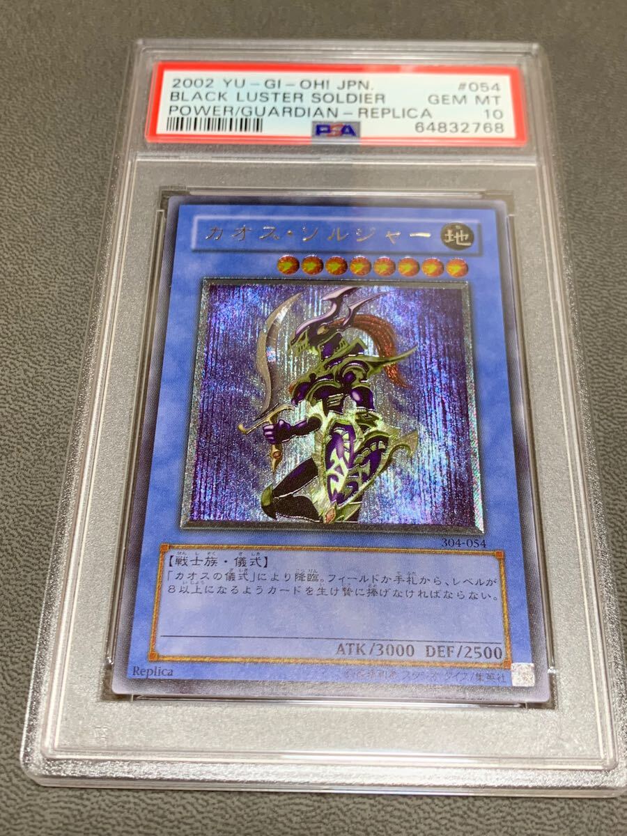 Yahoo!オークション -「カオスソルジャー レリーフ psa10」の Yahoo!オークション -「カオスソルジャー レリーフ psa10」の