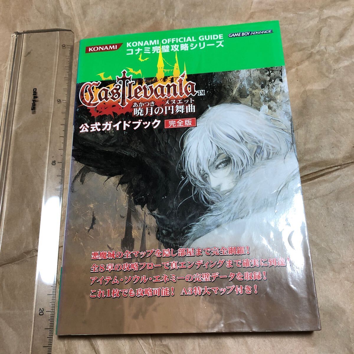 Yahoo!オークション -「キャッスルヴァニア」(ゲーム攻略本 Yahoo!オークション -「キャッスルヴァニア」(ゲーム攻略本