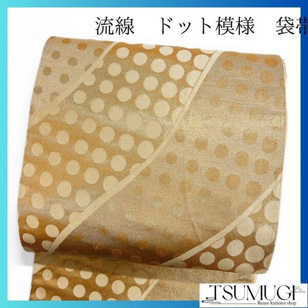 流線 ドット 金糸 袋帯 金色 着物 103a p